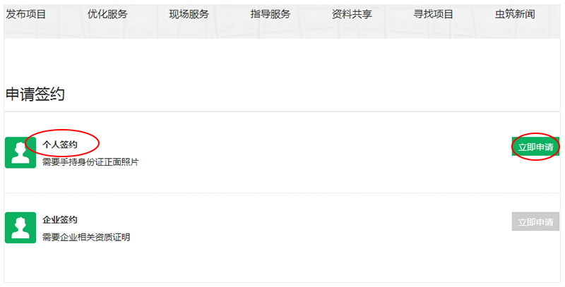 點(diǎn)擊個(gè)人簽約后的“立即申請(qǐng)”按鈕