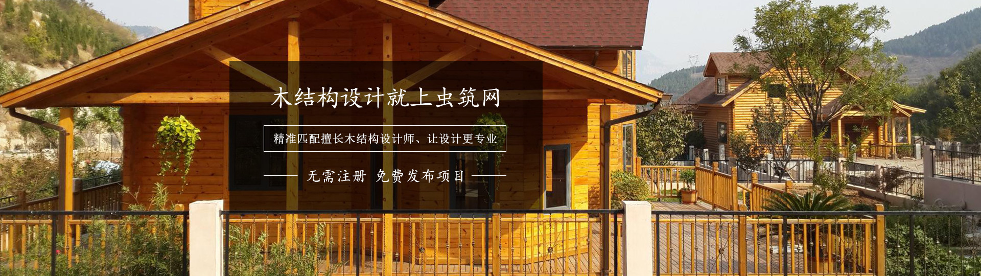 木結(jié)構(gòu)